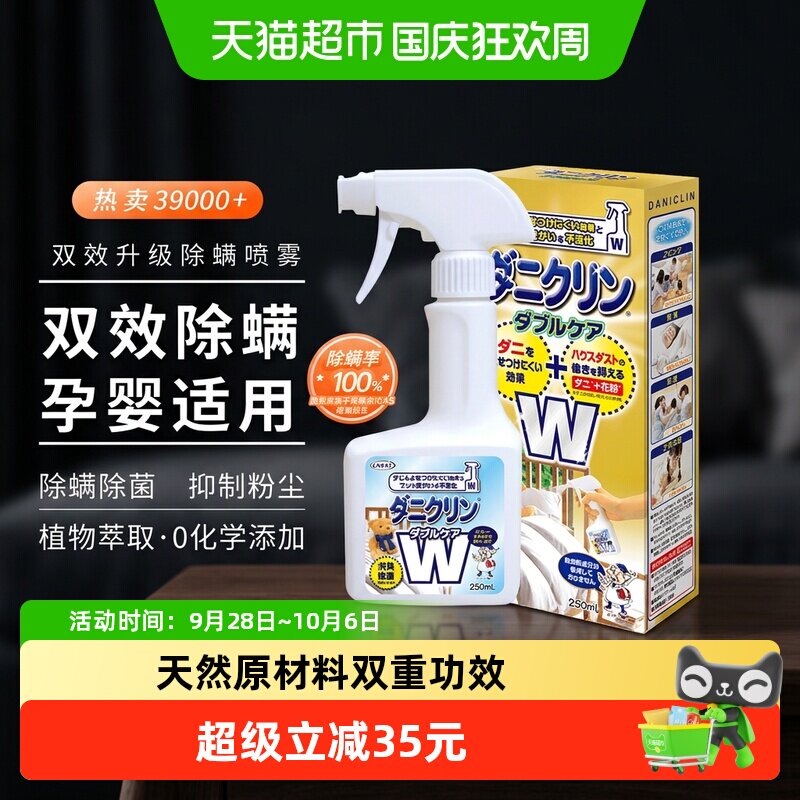 UYEKI除螨喷雾剂专业配方250ml图片