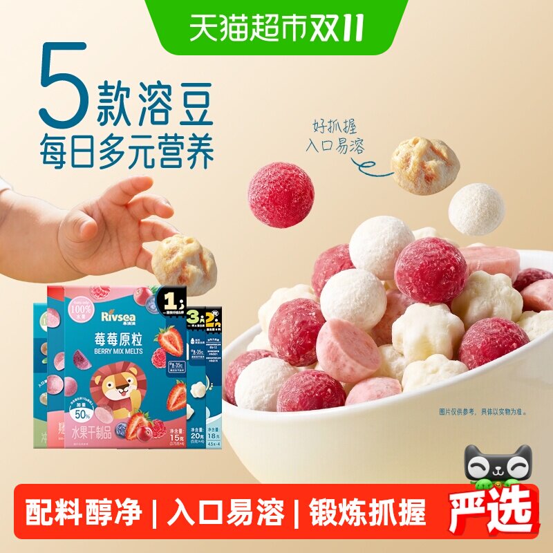 禾泱泱溶溶豆水果坚果原粒儿童宝宝零食无添加白砂糖冻干入口易溶