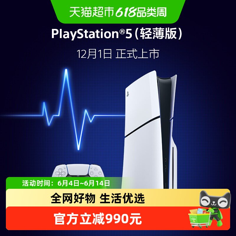 索尼（PLAYSTATION）日版PS5 Slim光驱版 游戏主