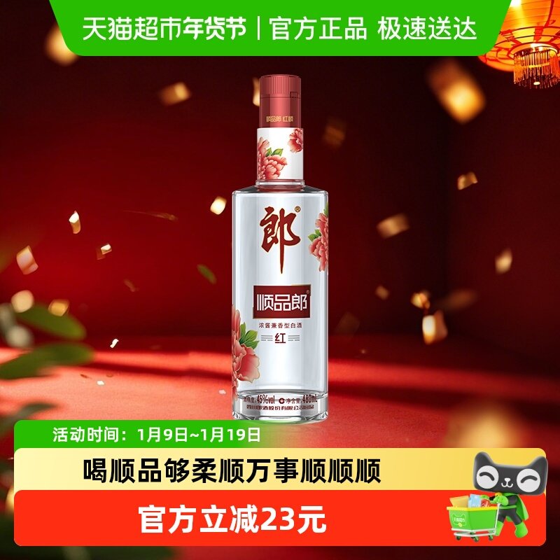 郎酒顺品郎红顺兼香型白酒45度480ml*1瓶纯粮食酒聚餐自饮光瓶酒,酒类,白酒/调香白酒,淘宝优惠券,粉丝福利购,淘宝优惠卷