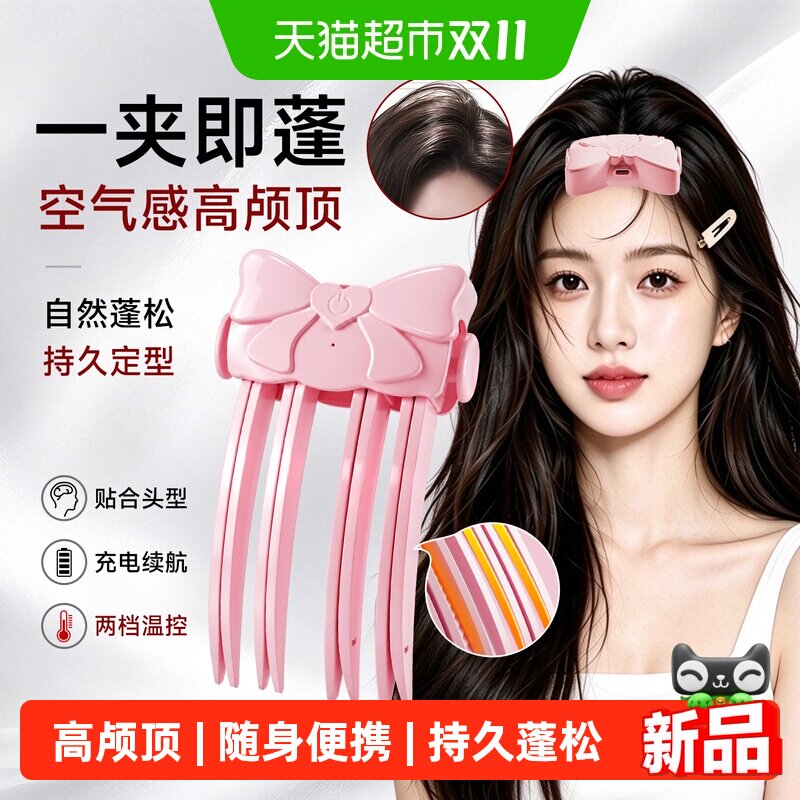 无线电热蓬松夹板高颅顶神器加热发夹垫发根细软塌刘海头顶梳子