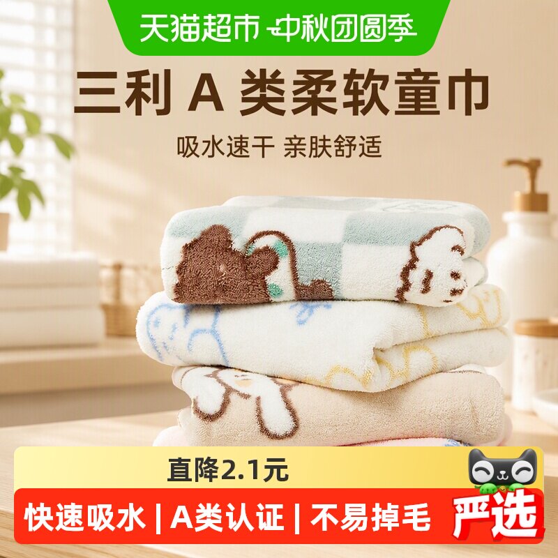 三利A类不易掉毛吸水速干童巾