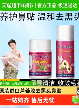 泰国去黑头鼻贴white芦荟胶清洁毛孔套装鼻头收缩Garysoon