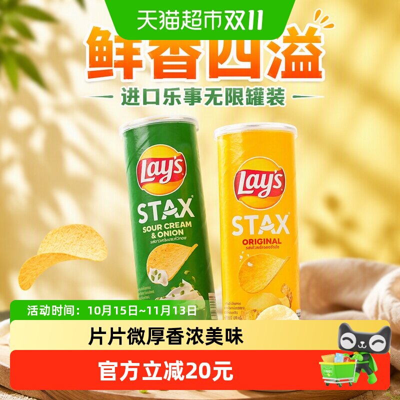 进口乐事无限罐装薯片原味+酸奶油洋葱味办公室休闲零食膨化小吃