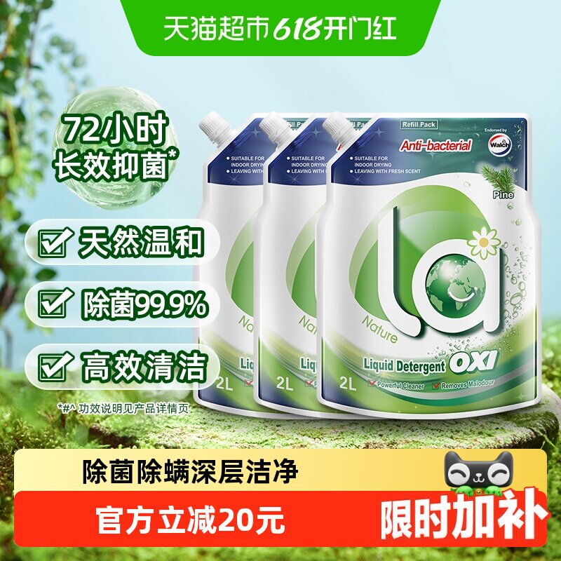 威露士la有氧洗除菌洗衣液12斤袋装补充装除菌除螨深层洁净
