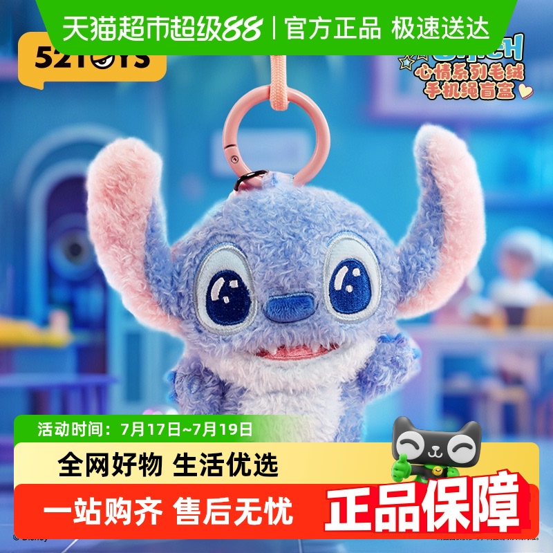 52TOYS迪士尼史迪奇心情系列盲盒