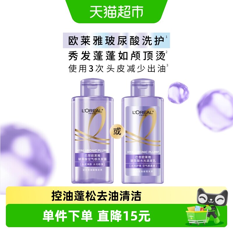 欧莱雅玻尿酸空气感洗发水润发乳小样控油蓬松去油清洁香氛 - 实物图