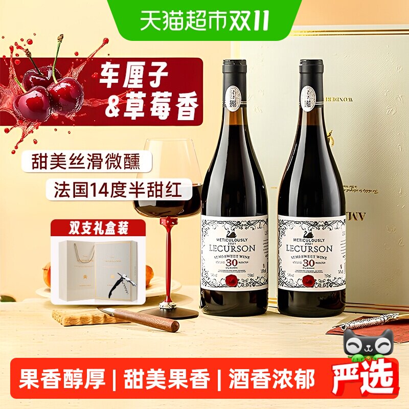 法国进口红酒半甜红葡萄酒煮热红酒女生微醺礼盒送礼