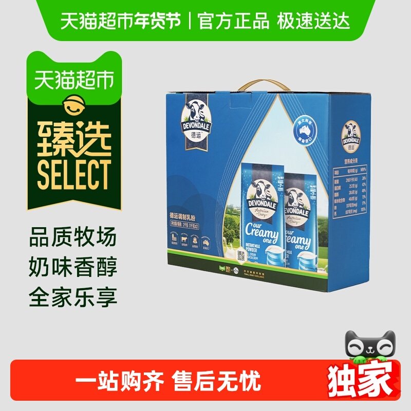 【臻选】Devondale德运调制乳粉礼盒1kg*2全脂牛奶澳洲进口送礼,咖啡/麦片/冲饮,全家营养奶粉,淘宝优惠券,粉丝福利购,淘宝优惠卷