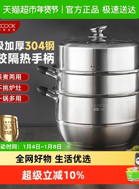 美厨304不锈钢蒸锅二层三层硅胶防烫手柄加厚复底汤蒸锅磁炉通用