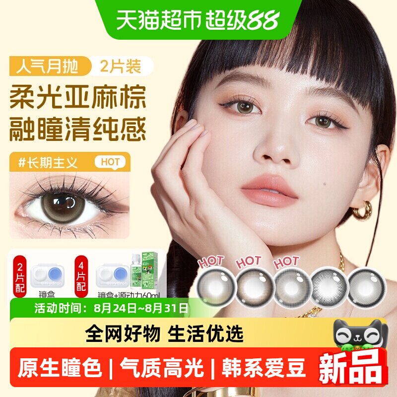 海昌Artist美瞳隐形眼镜月抛图片
