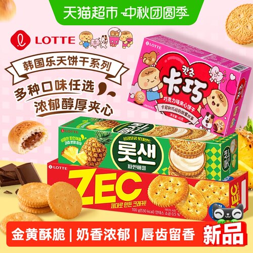 乐天ZEC杰克苏打薄脆饼干