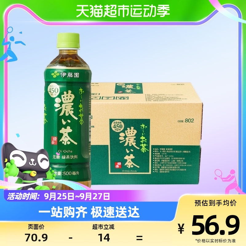 伊藤园（ITO EN）茶饮料浓味绿茶500ml*15瓶无糖解渴茶饮料整箱怎么看?