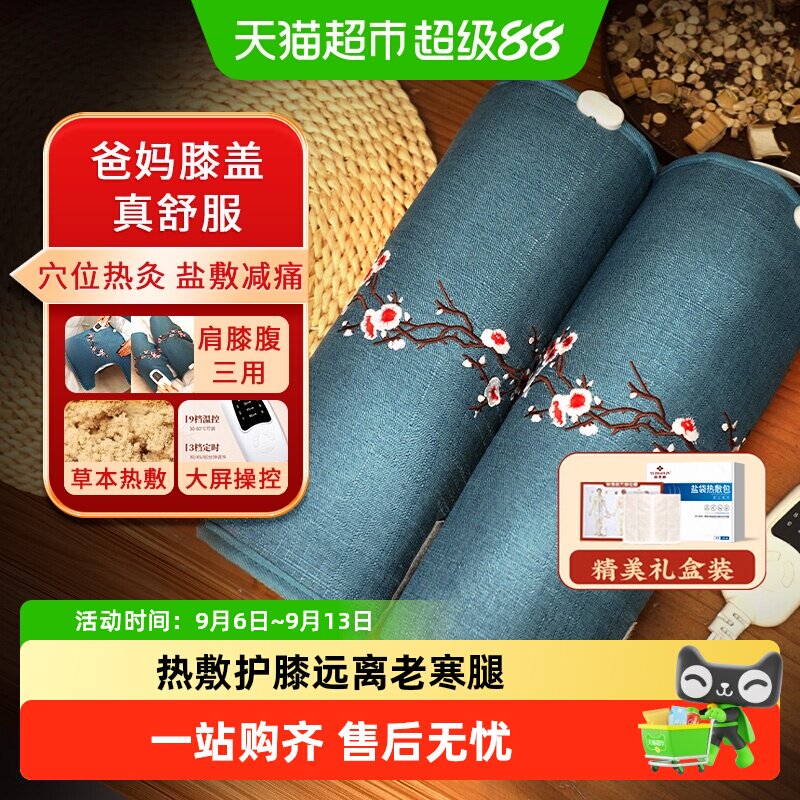 电加热护膝保暖老寒腿膝盖关节盐袋疼痛艾草护腿热敷包艾灸理疗袋