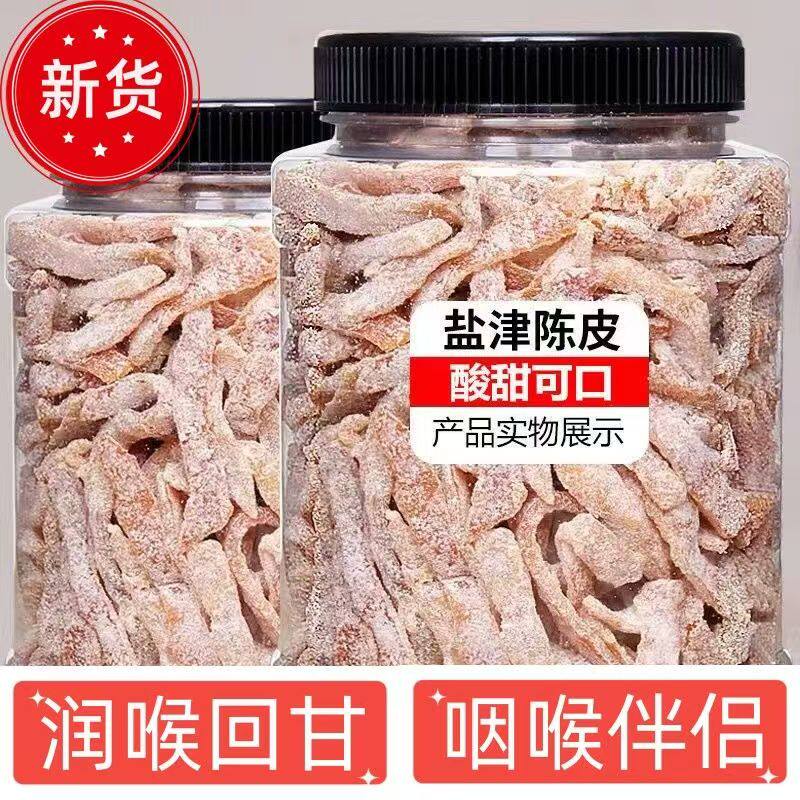 九制陈皮零食泡水茶500g罐装盐津陈皮条即食老陈皮丝孕妇酸甜陈皮