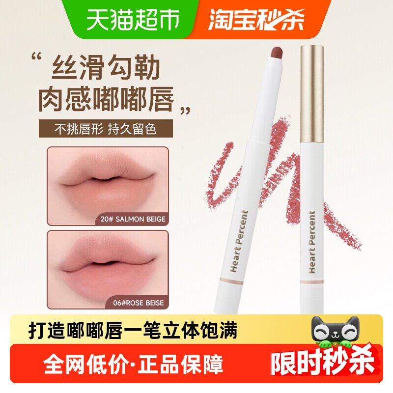 HeartPercent好特比唇线笔塑形图片