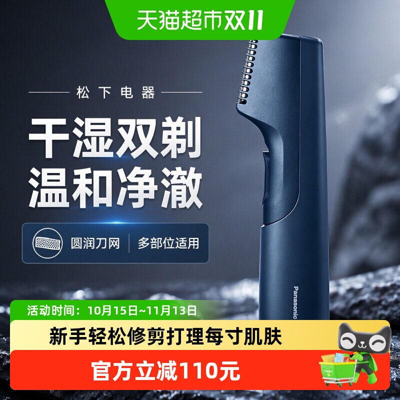 松下男士电动剃毛器男女私处体毛阴毛腋毛私密修剪送男友生日礼物