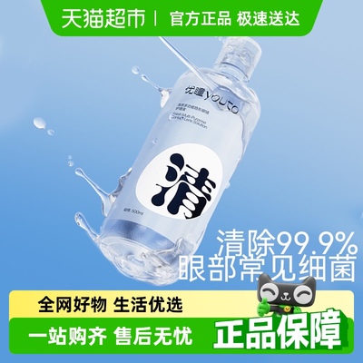 优瞳隐形眼镜护理液