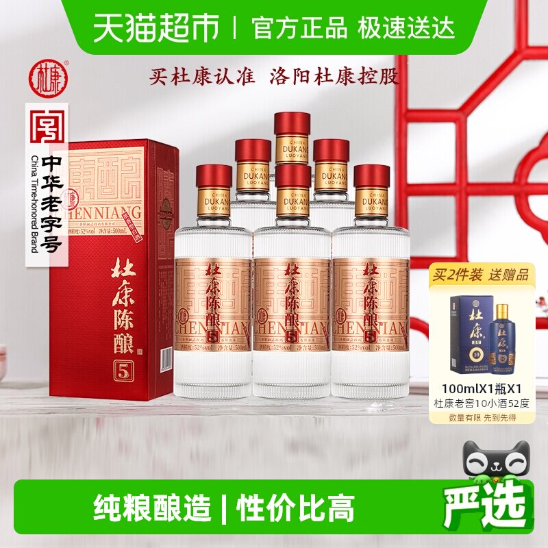 杜康陈酿5白酒52度浓香型纯粮食酿造口粮酒水500ml*6瓶整箱装礼袋