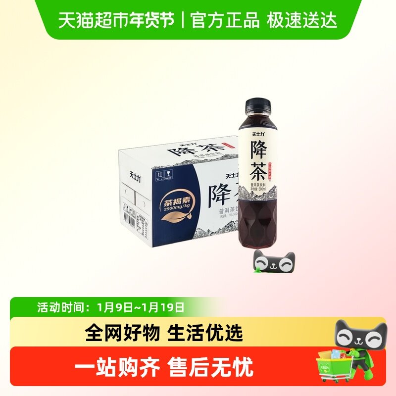 天士力降茶普洱无糖纯茶饮料配料干净解腻饮品,咖啡/麦片/冲饮,调味茶饮料,淘宝优惠券,粉丝福利购,淘宝优惠卷
