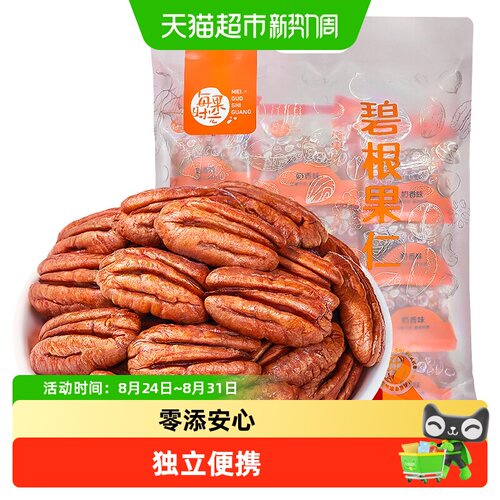 每果时光奶香味碧根果仁独立酥脆