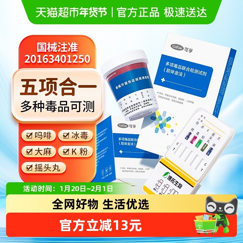 可孚尿检板验毒五合一多项毒品联合检测试剂盒验毒尿检板尿液自检,医疗器械,其他检测试纸,淘宝优惠券,粉丝福利购,淘宝优惠卷