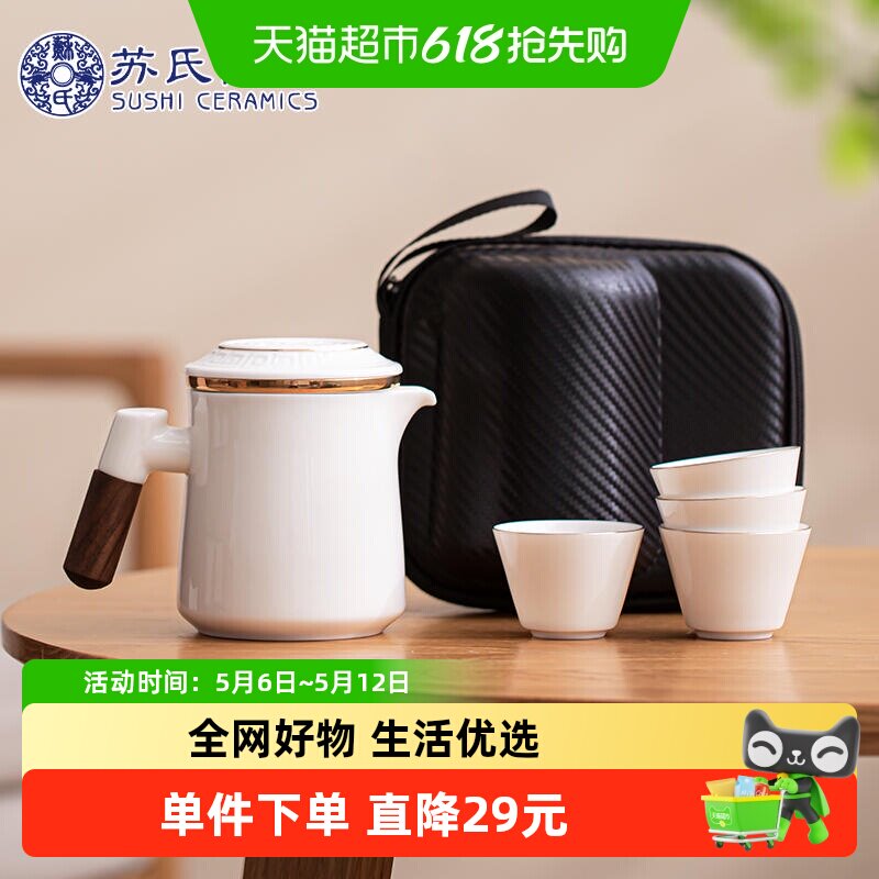 苏氏陶瓷 描金羊脂玉白瓷快客杯瓷木手柄旅行茶具