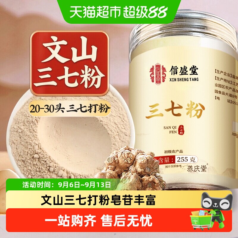 云南文山纯三七粉正品正宗田七粉特中药材超细粉级三七田七粉父母