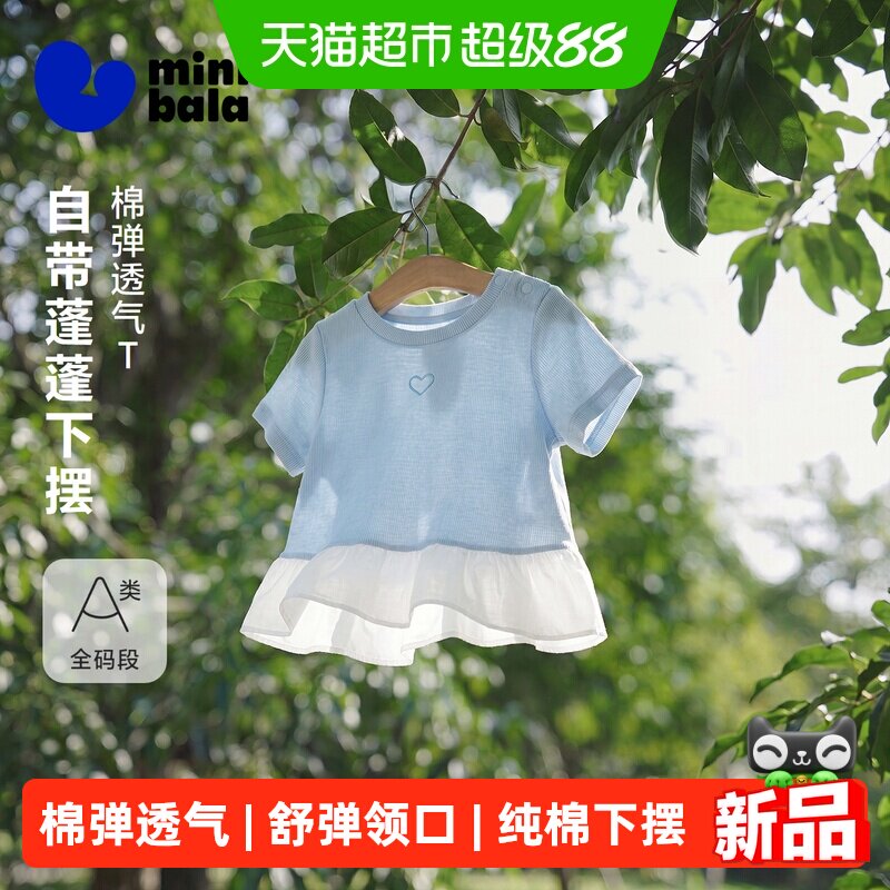 MiniBala迷你甜美女童短袖T恤