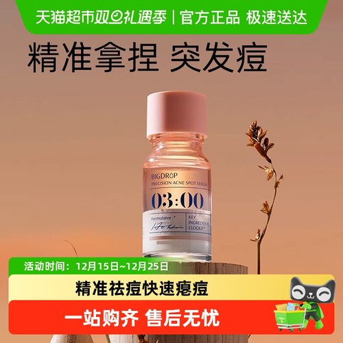 大水滴祛痘2.0红印剥脱瘪精华