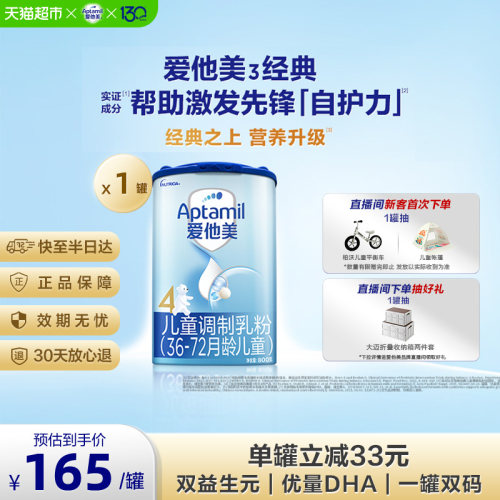 爱他美经典版奶粉4段800g