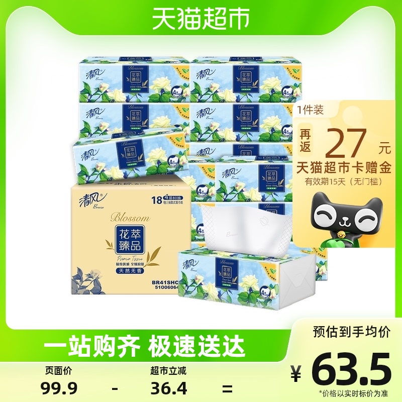 拍2件！清风花萃臻品抽纸4层加厚共36包