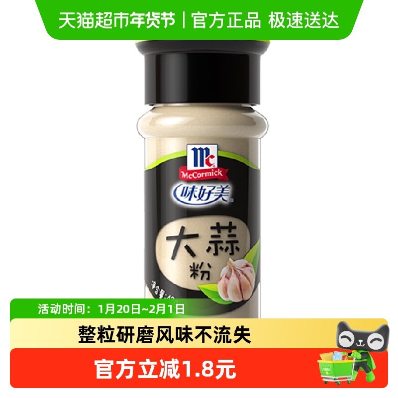 味好美大蒜粉厨房调料烧烤炒菜卤味卤料包家用调味料香料,粮油调味/速食/干货/烘焙,香辛料/干调类,淘宝优惠券,粉丝福利购,淘宝优惠卷