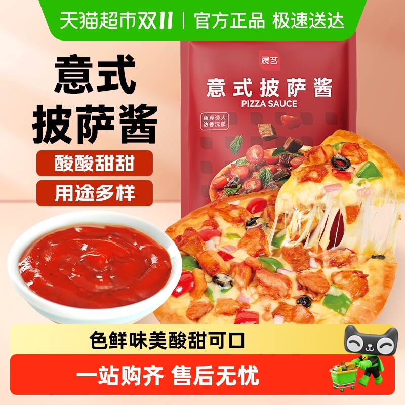 包邮展艺意式披萨酱烘焙原料