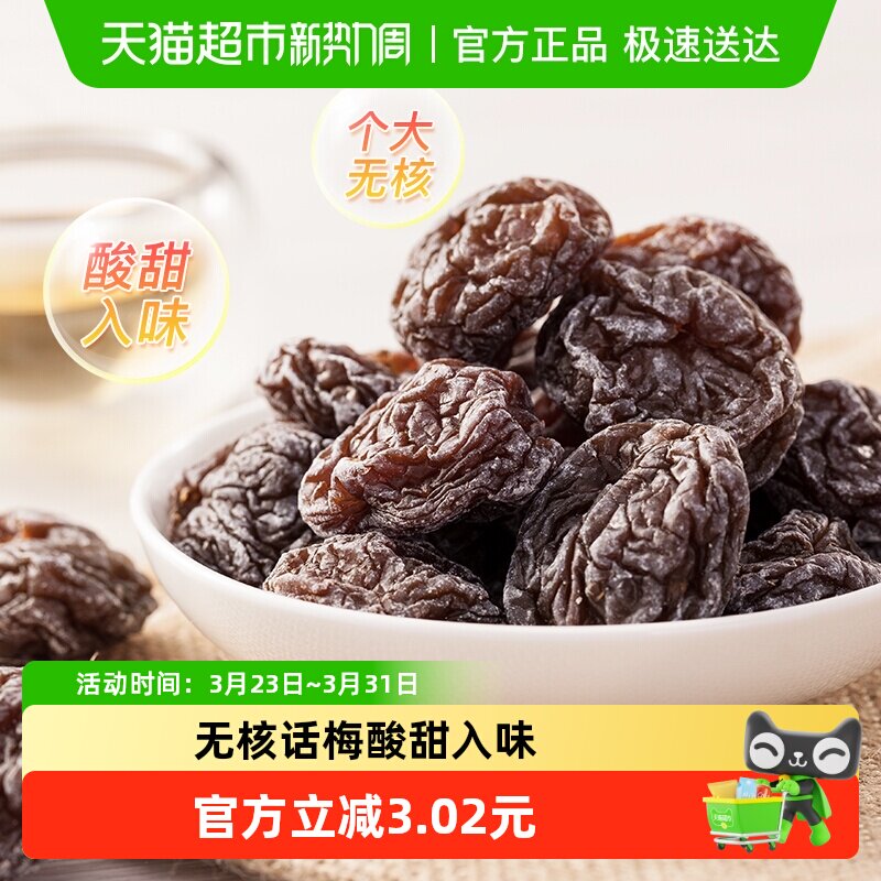 天喔主e无核韩话梅145g罐装酸梅干罐装梅子休闲果干蜜饯孕妇零食
