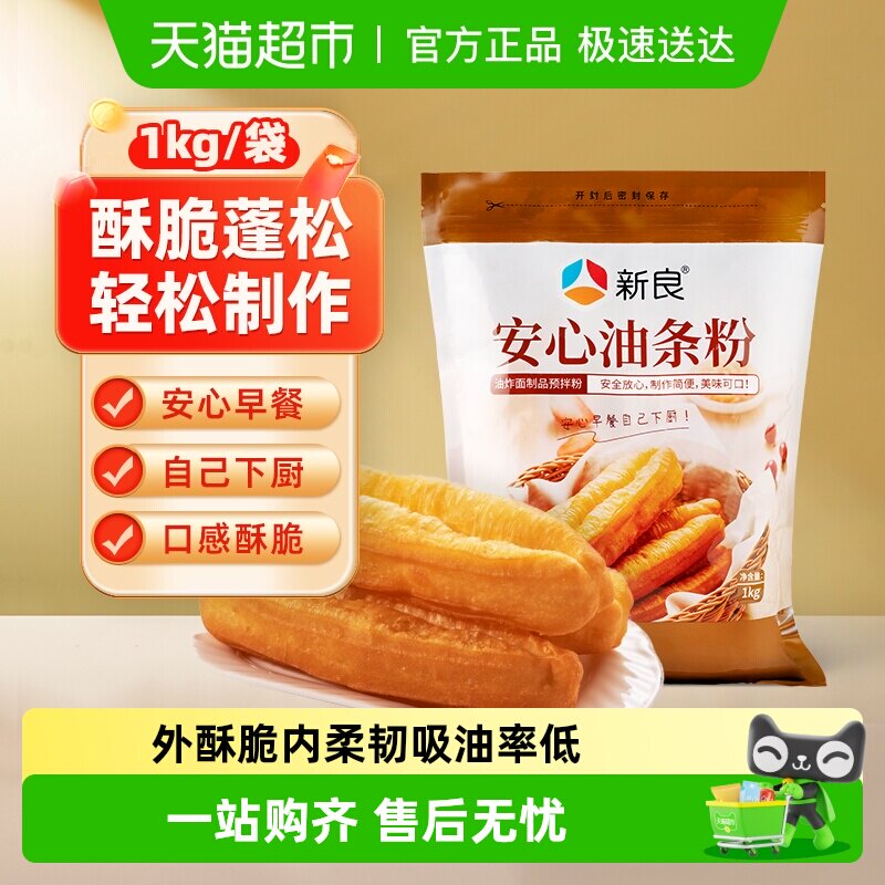 新良面粉安心油条预拌粉家用无铝无矾油条专用自发面粉