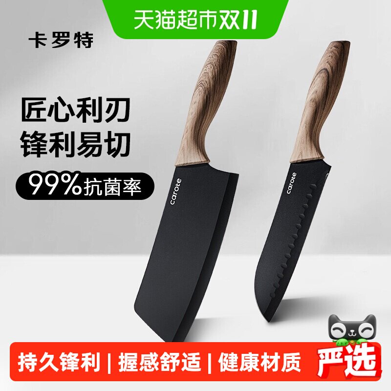 卡罗特菜刀家用厨房钛刀切片切菜刀厨师专用刀具套装三德刀水果刀