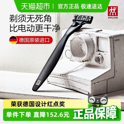 德国双立人原装进口手动剃须刀