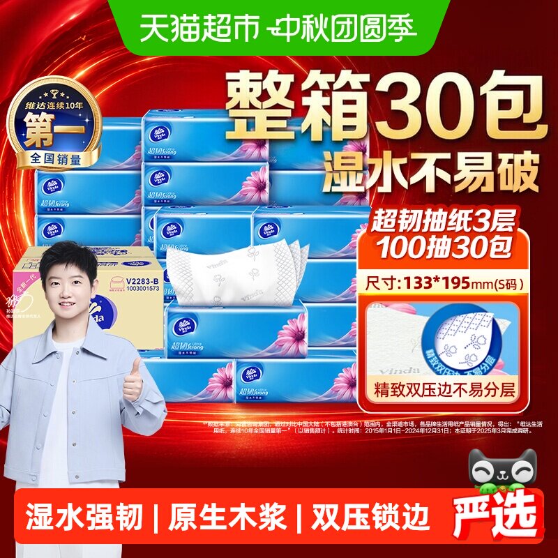 维达超韧抽纸3层不易分层										