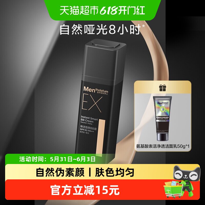 包邮曼秀雷敦EX男士哑光小黑砖素颜霜遮瑕BB霜防晒SPF30修颜霜30g