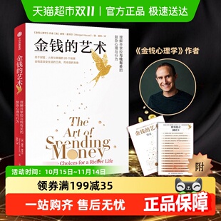 艺术 金钱 金钱心理学关于财富人性幸福智慧指南 测评卡 附手册