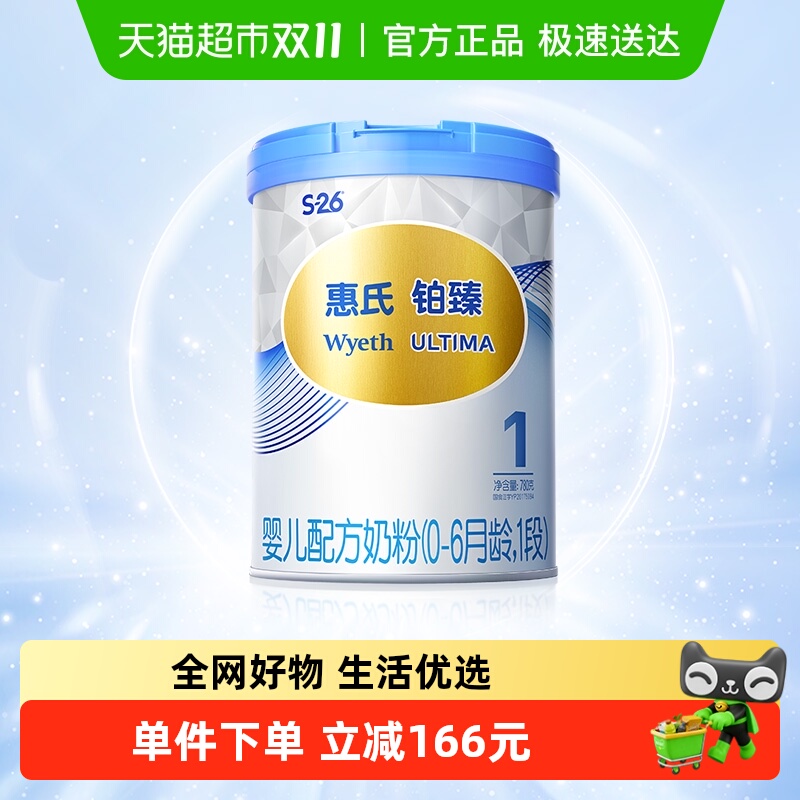 惠氏新生儿奶粉铂臻1段0-6月780g瑞士进口