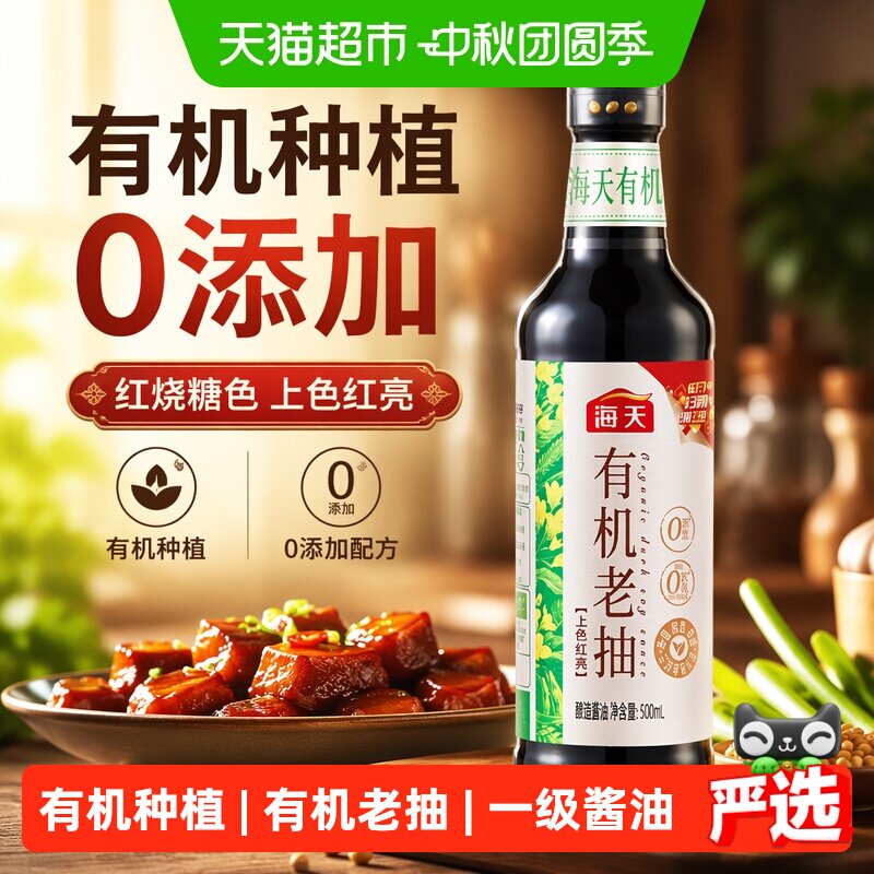 海天有机老抽酱香四溢图片