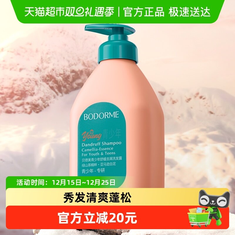 贝德美蓬松止痒洗发水