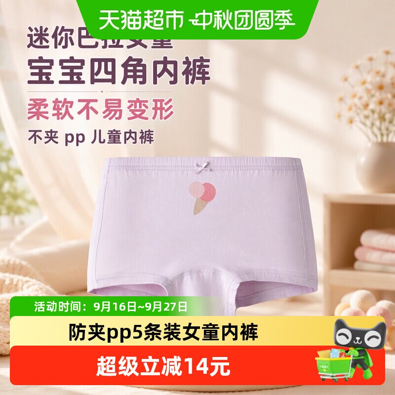 MiniBala柔软女童宝宝内裤