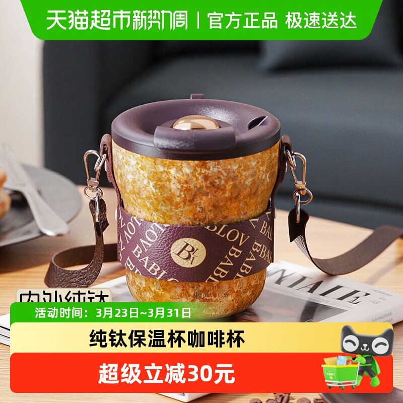 bablov纯钛保温杯高颜值咖啡杯女小巧水杯外带随行杯便携杯子钛杯