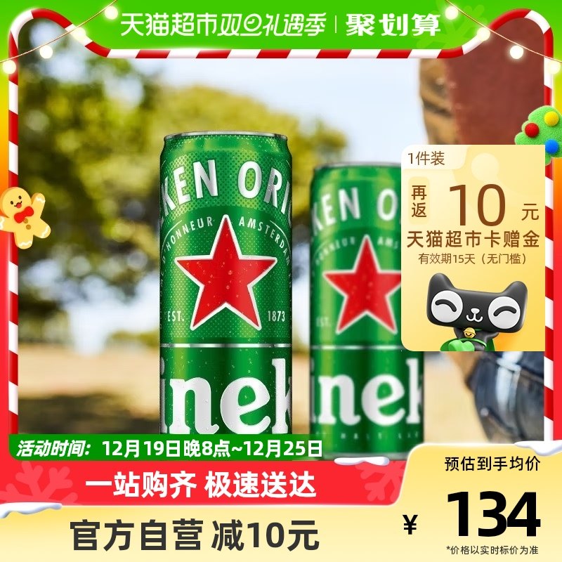 加量不加价 喜力【Heineken】经典拉罐啤酒500ml*20听整箱混合装