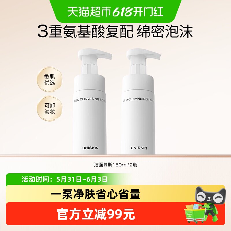 优时颜洁面慕斯150ml*2氨基酸洗面奶绵密泡沫清洁卸妆保湿舒缓