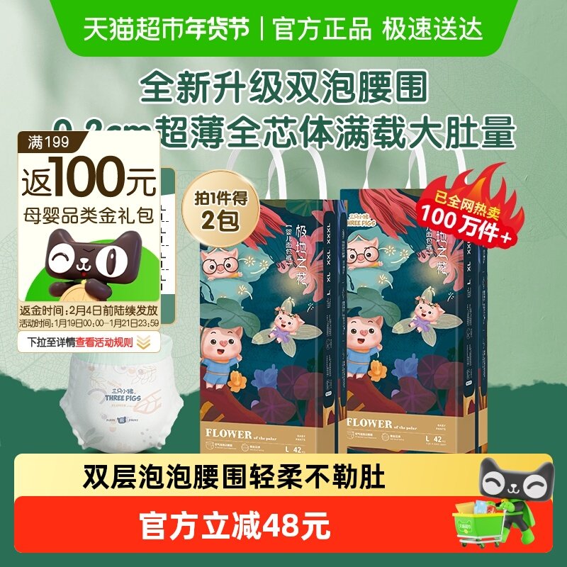 三只小猪婴儿拉拉裤L-XXXL码超薄透气新生儿泡泡裤宝宝学步裤箱装,婴童尿裤,拉拉裤/学步裤/成长裤正装,淘宝优惠券,粉丝福利购,淘宝优惠卷