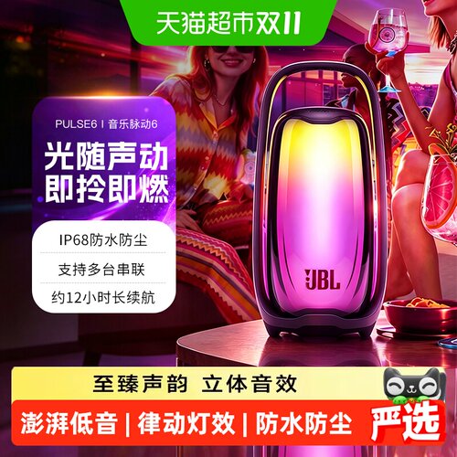 JBLPULSE6无线蓝牙音箱户外便携